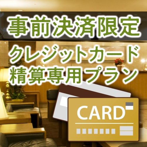 ชำระเงินด้วยบัตรเครดิตเท่านั้น