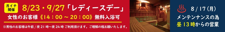レディースデーお知らせ
