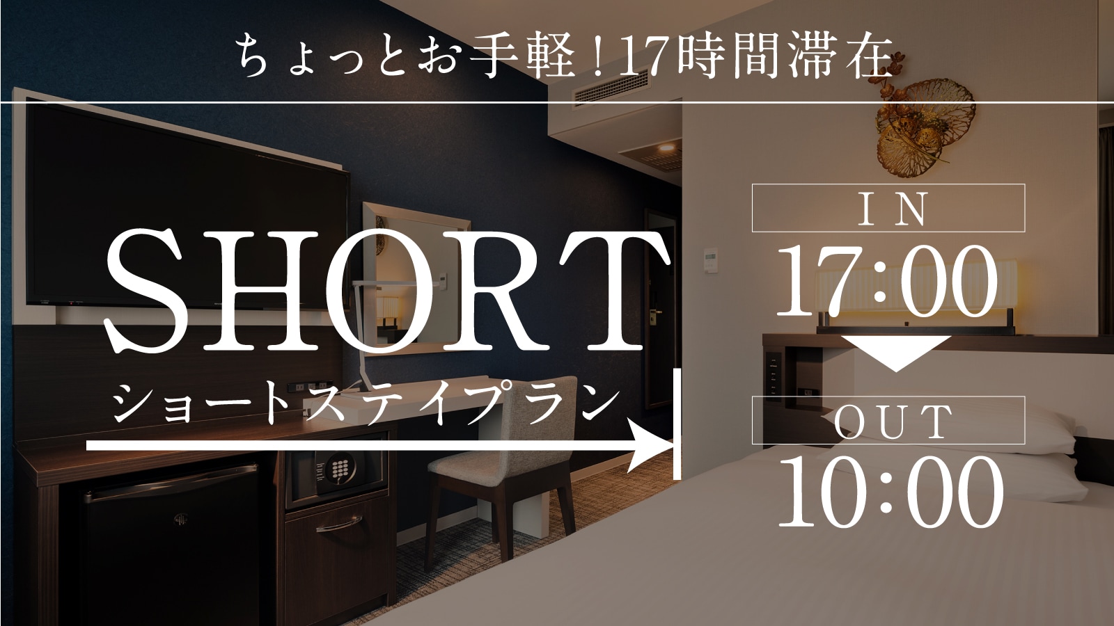 short stay