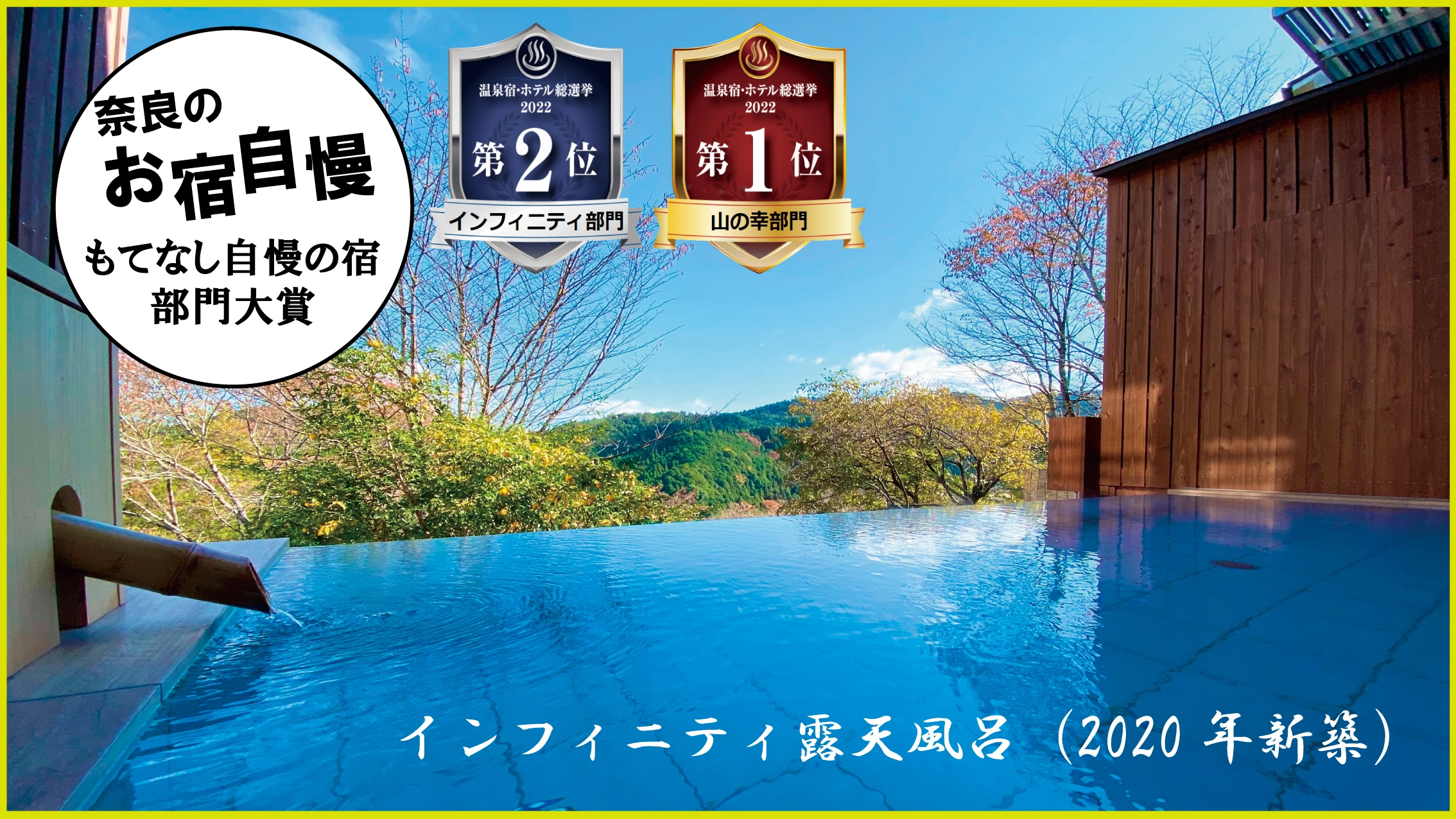 【展望インフィニティ露天風呂付き浴場】