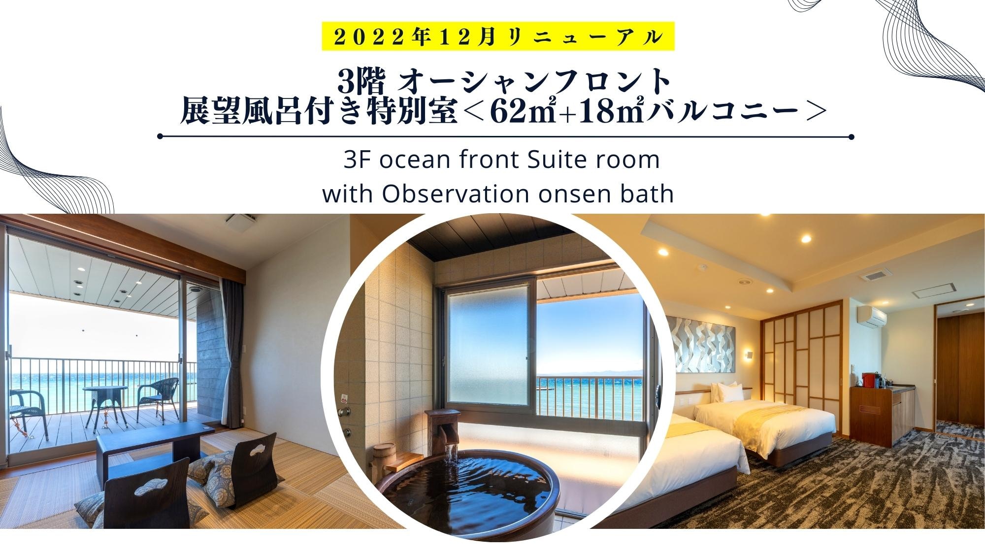 2022年12月續訂！可以看到眼前海灘的帶觀景浴池的特別房間！