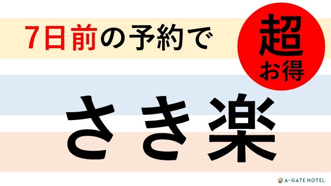 提前至少7天預訂即可享超值優惠！