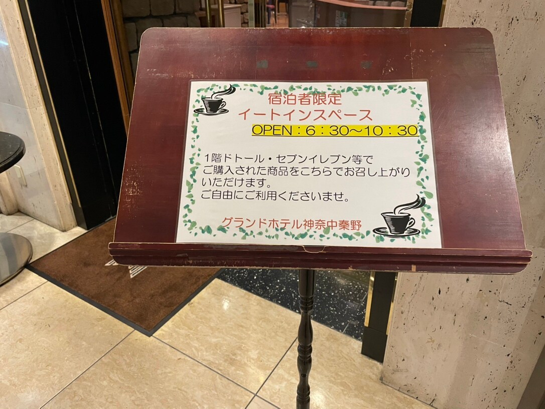 仅供酒店客人用餐。