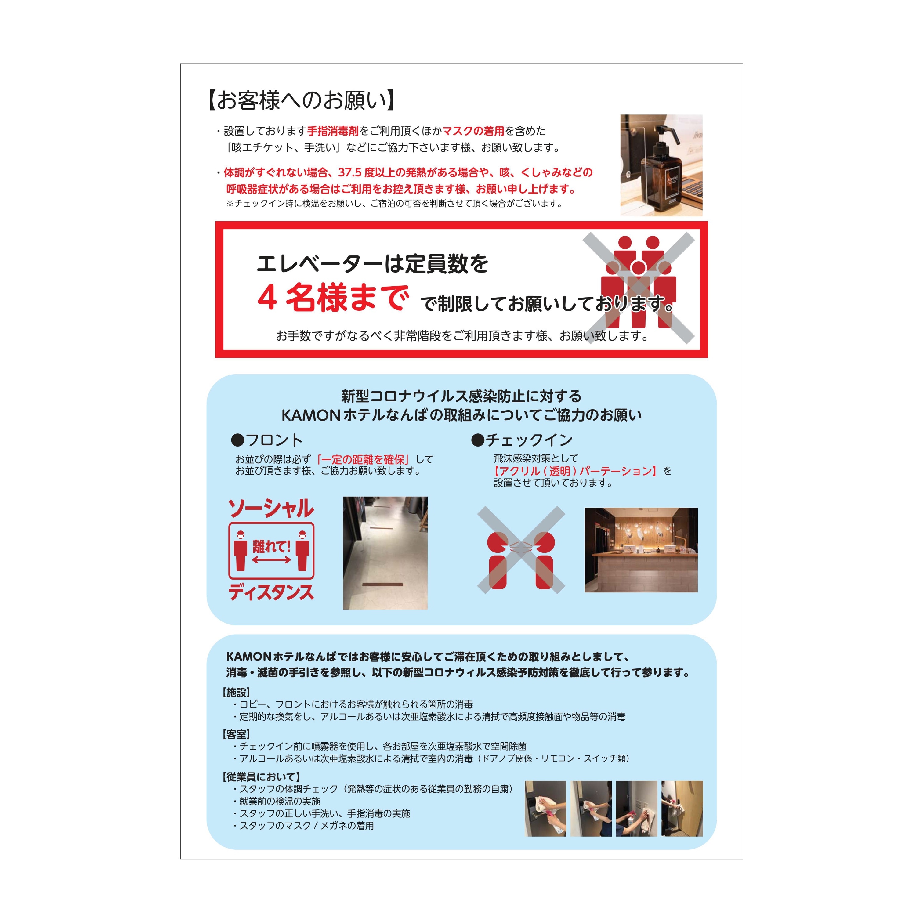 Information on epidemic prevention measures in the Camon Hotel