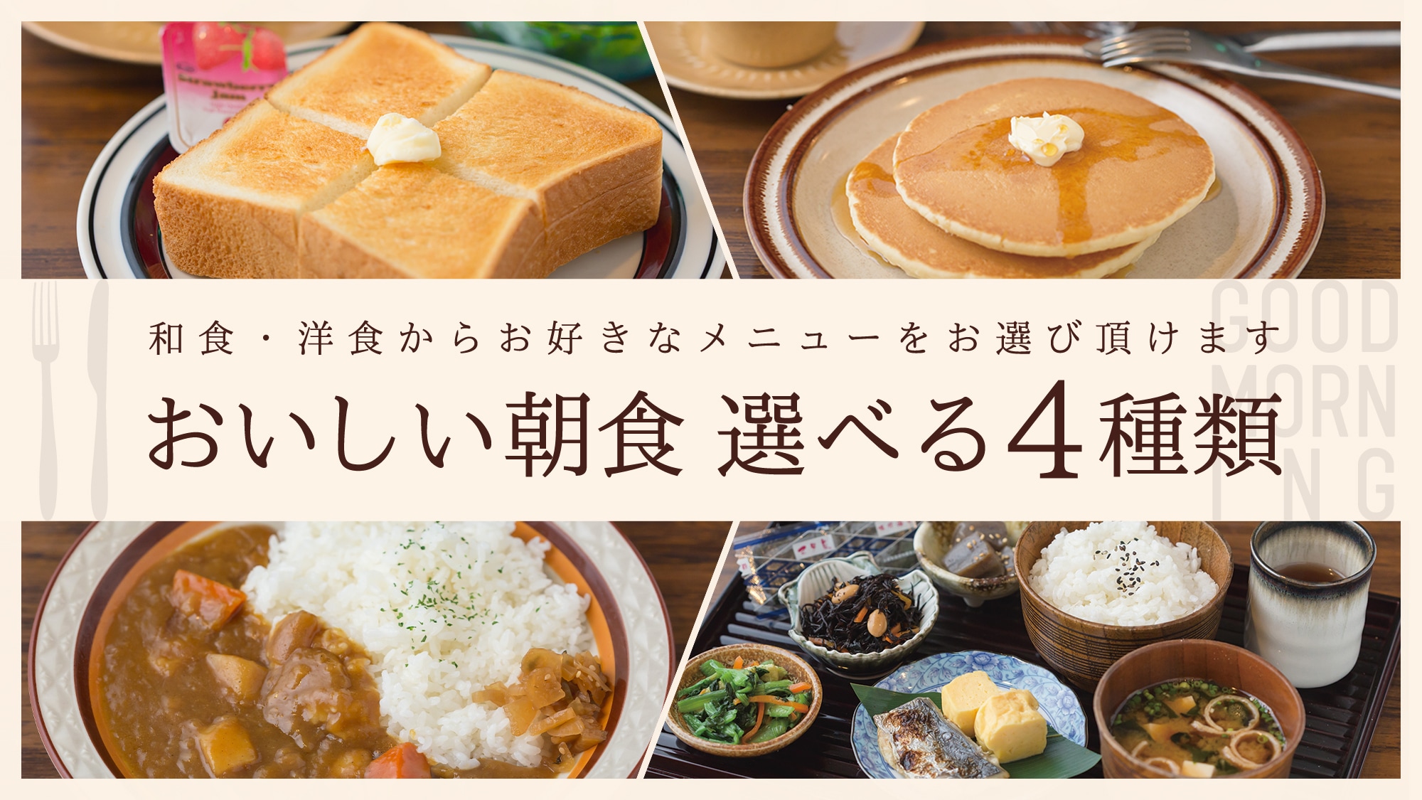 Breakfast is a set menu with a choice of Japanese or Western dishes.