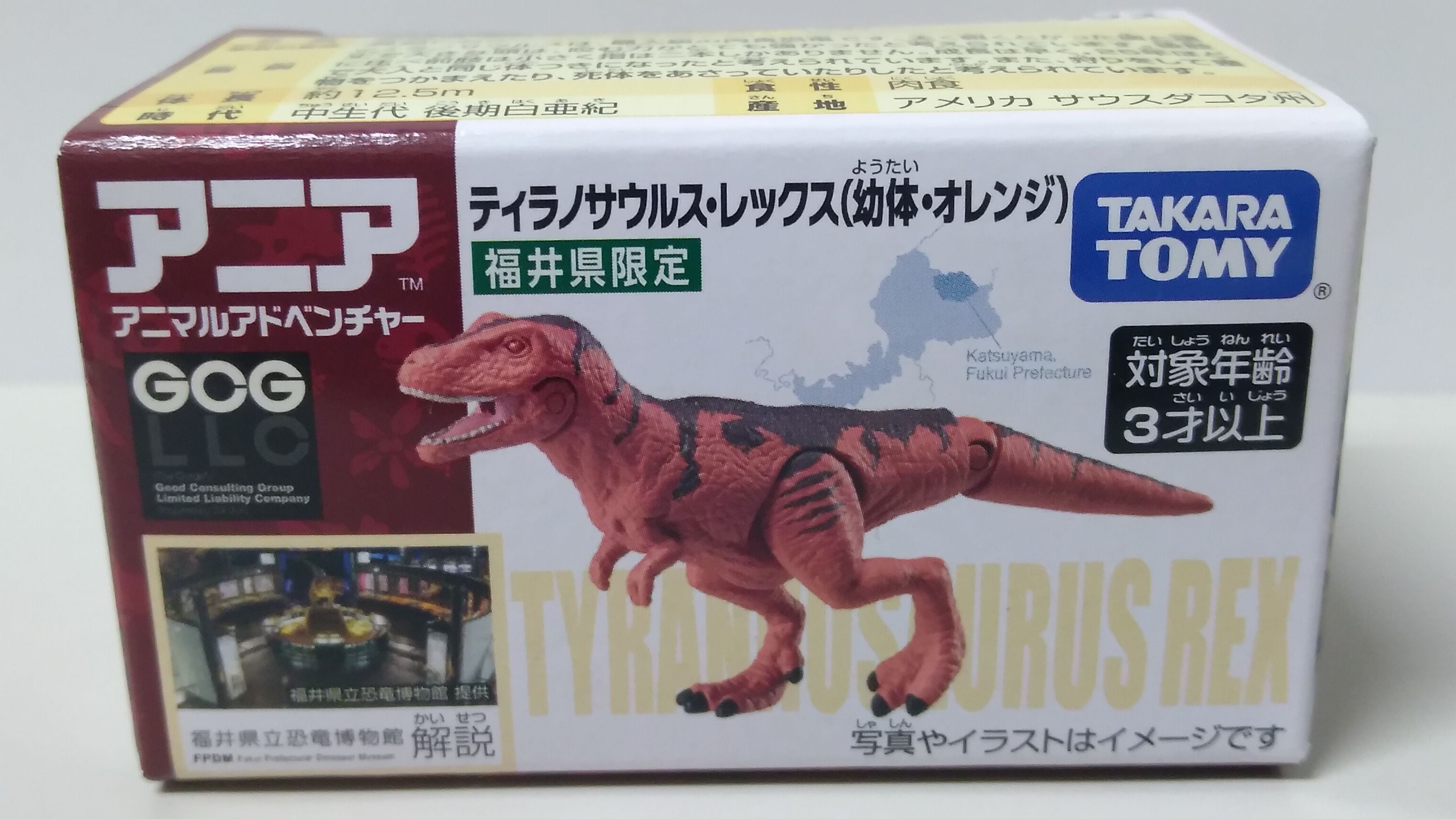 [Fukui Prefecture only] Ania Tyrannosaurus Rex (juvenile, orange)