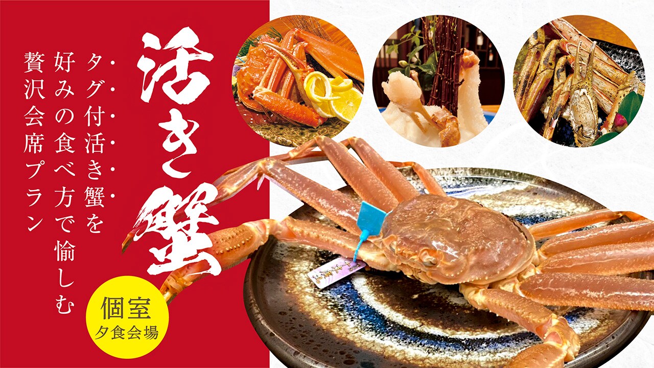 Kaiseki kepiting hidup