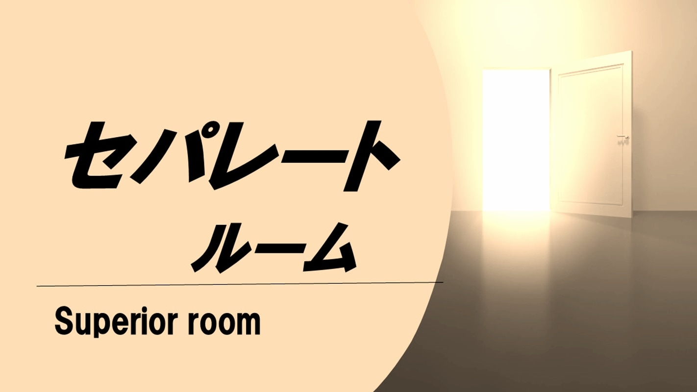 Accommodation plan: Separate