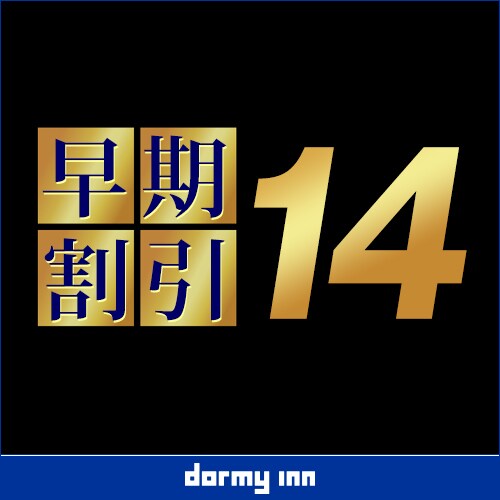 早鸟优惠 14