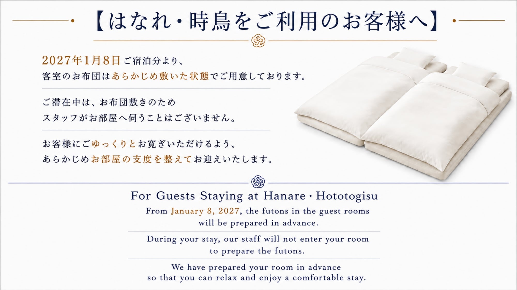 Hanare 蒲團四季 訊息