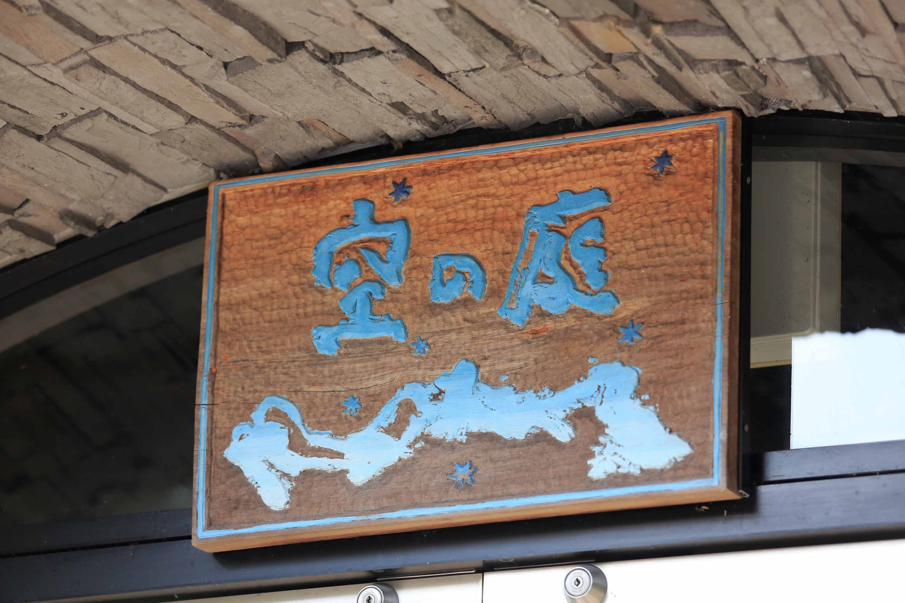ทางเข้าร้านอาหารและร้านค้าในภาคผนวก