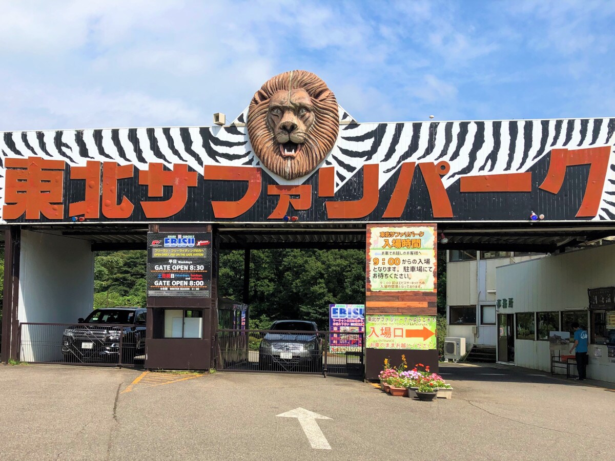Công viên Safari Tohoku 2