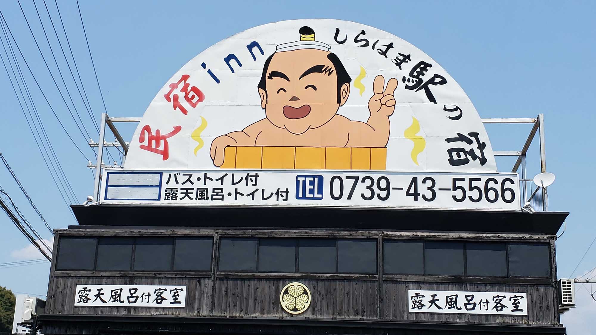 ・The sign is easily visible from the station, so you won't get lost!