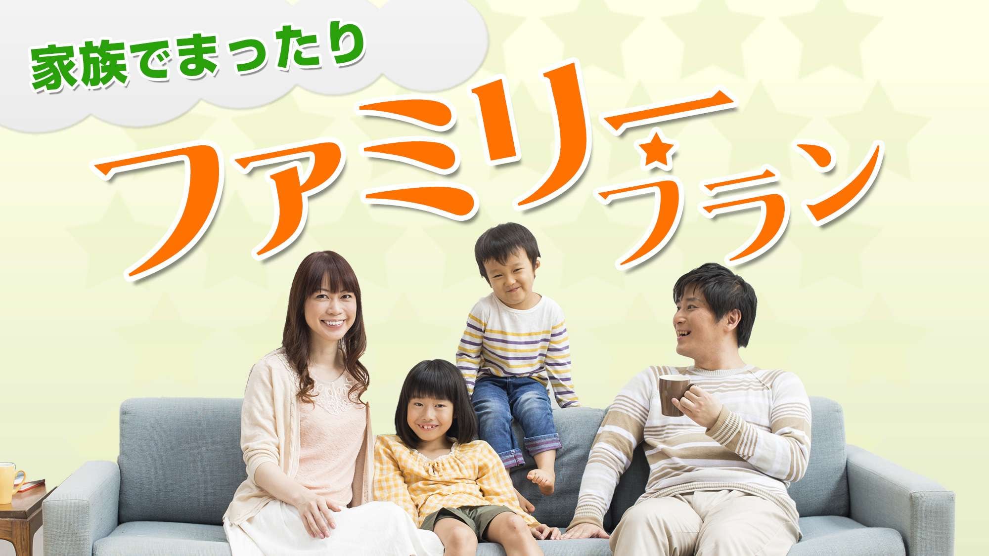 Perfect for family trips! Family Plan