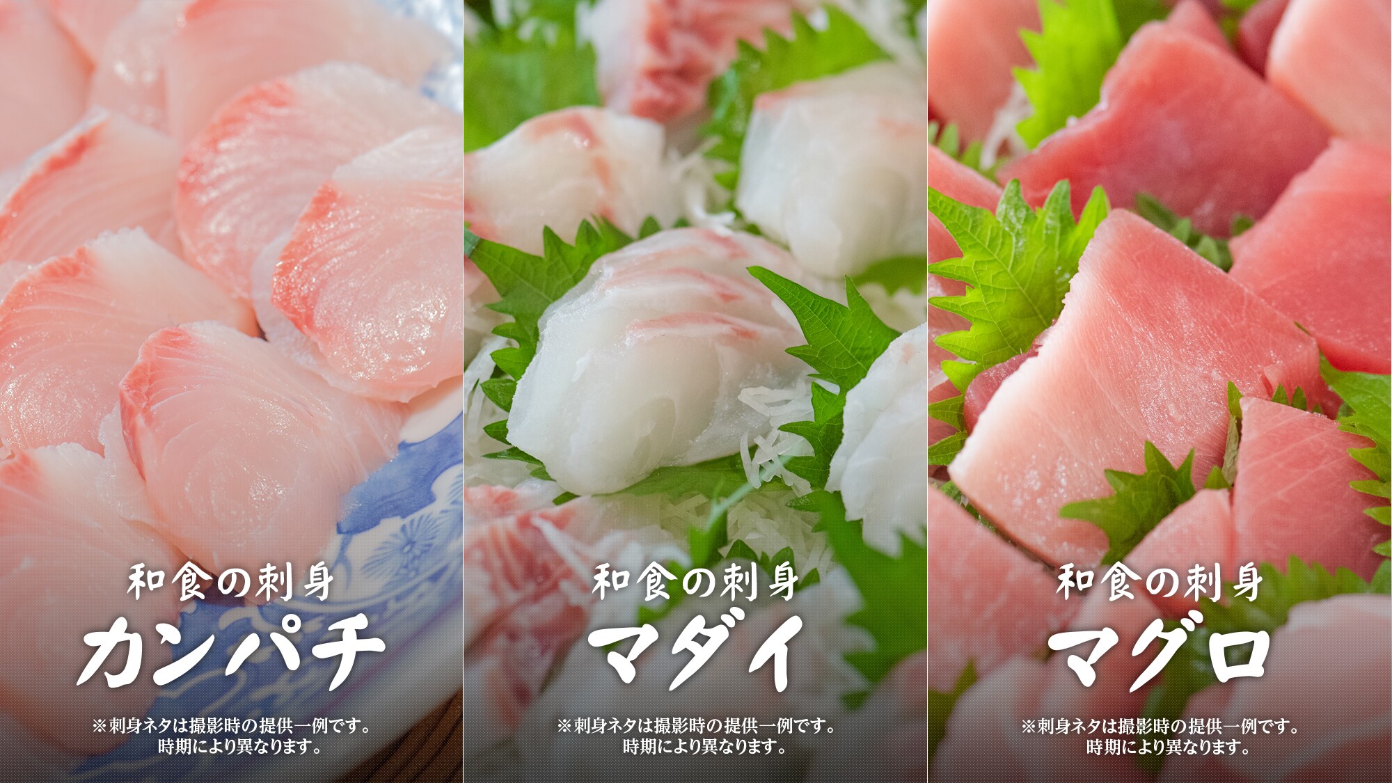 生魚片★（範例）