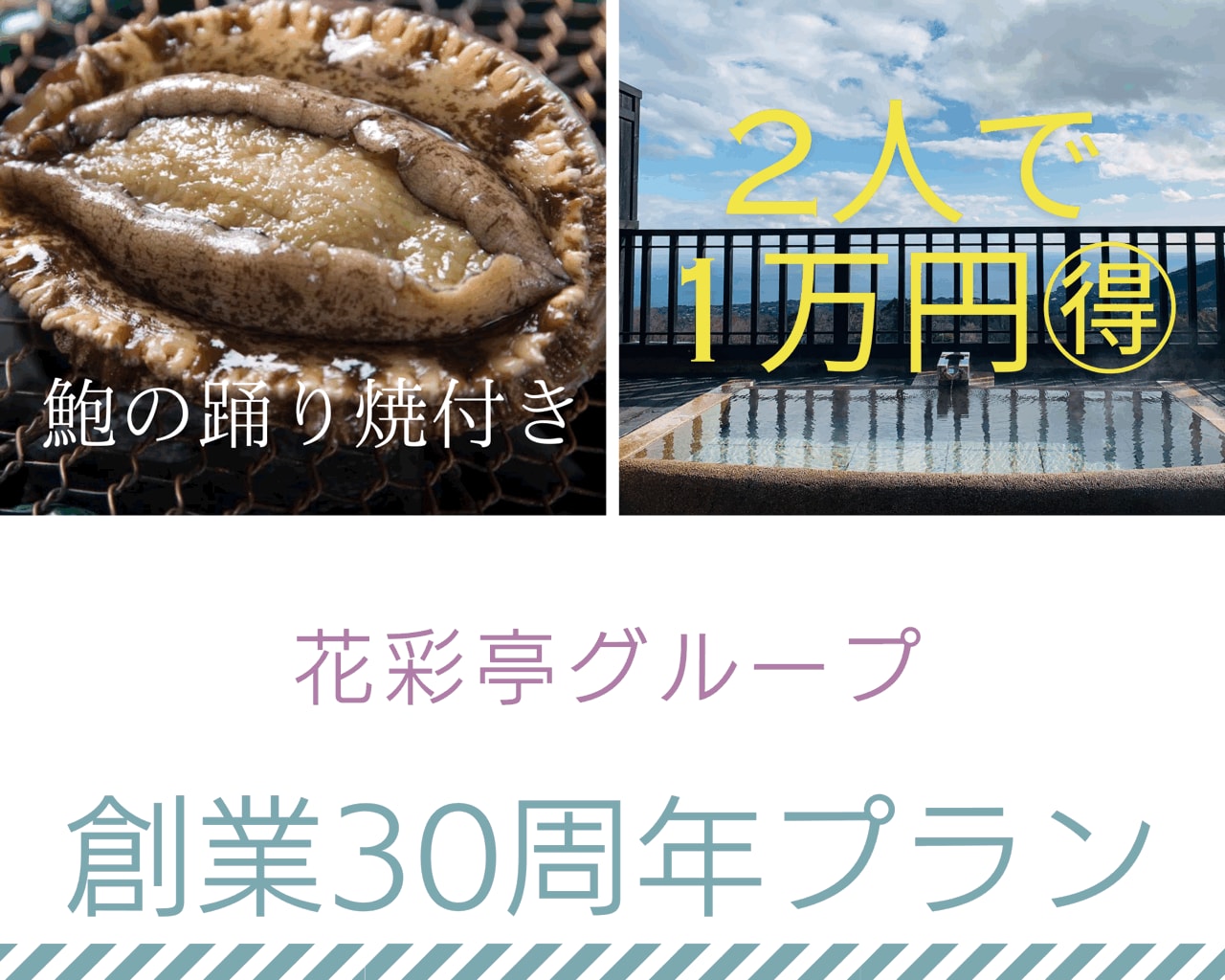 Kasaitei 30th Anniversary Plan
