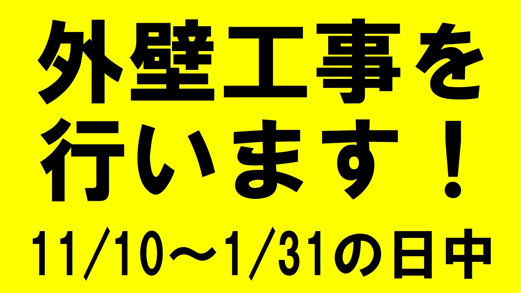 From 11/10 to 1/31, 9:00-17:00. No work on Sundays, holidays, or during the New Year holidays. The work period may be shortened.