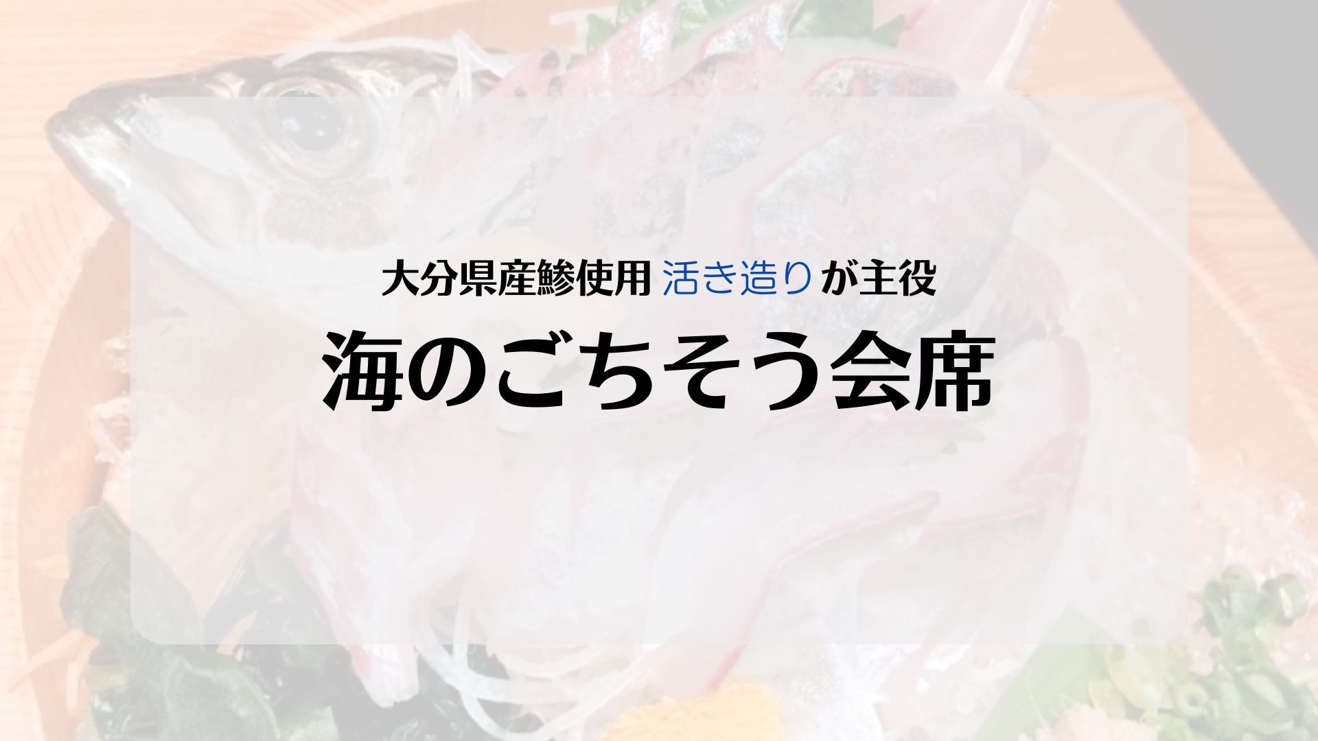 Sashimi cá thu ngựa s ống (món tiệc hải sản)