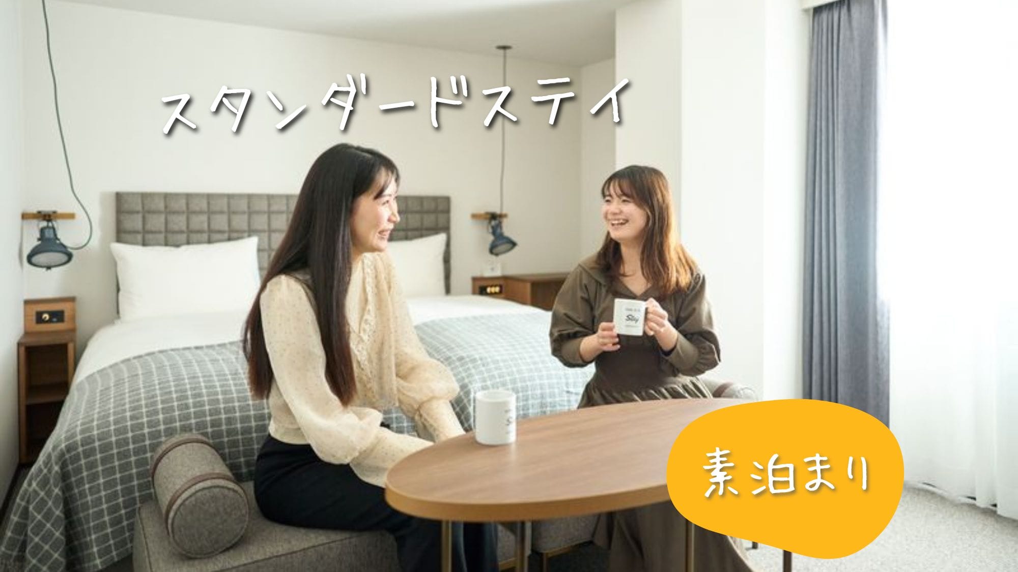 标准住宿（仅客房）