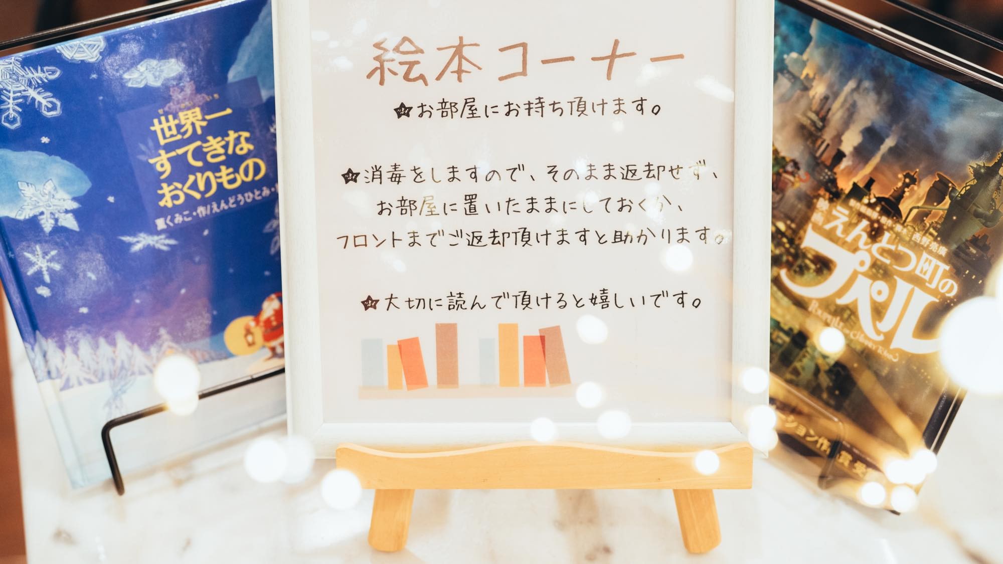 Service [Picture Book Corner]