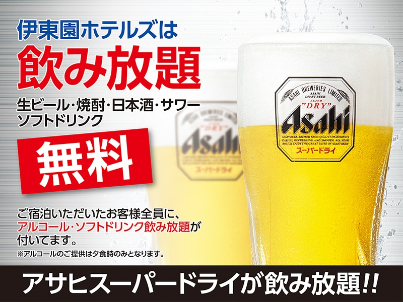 [Meal] All-you-can-drink alcohol at dinner♪