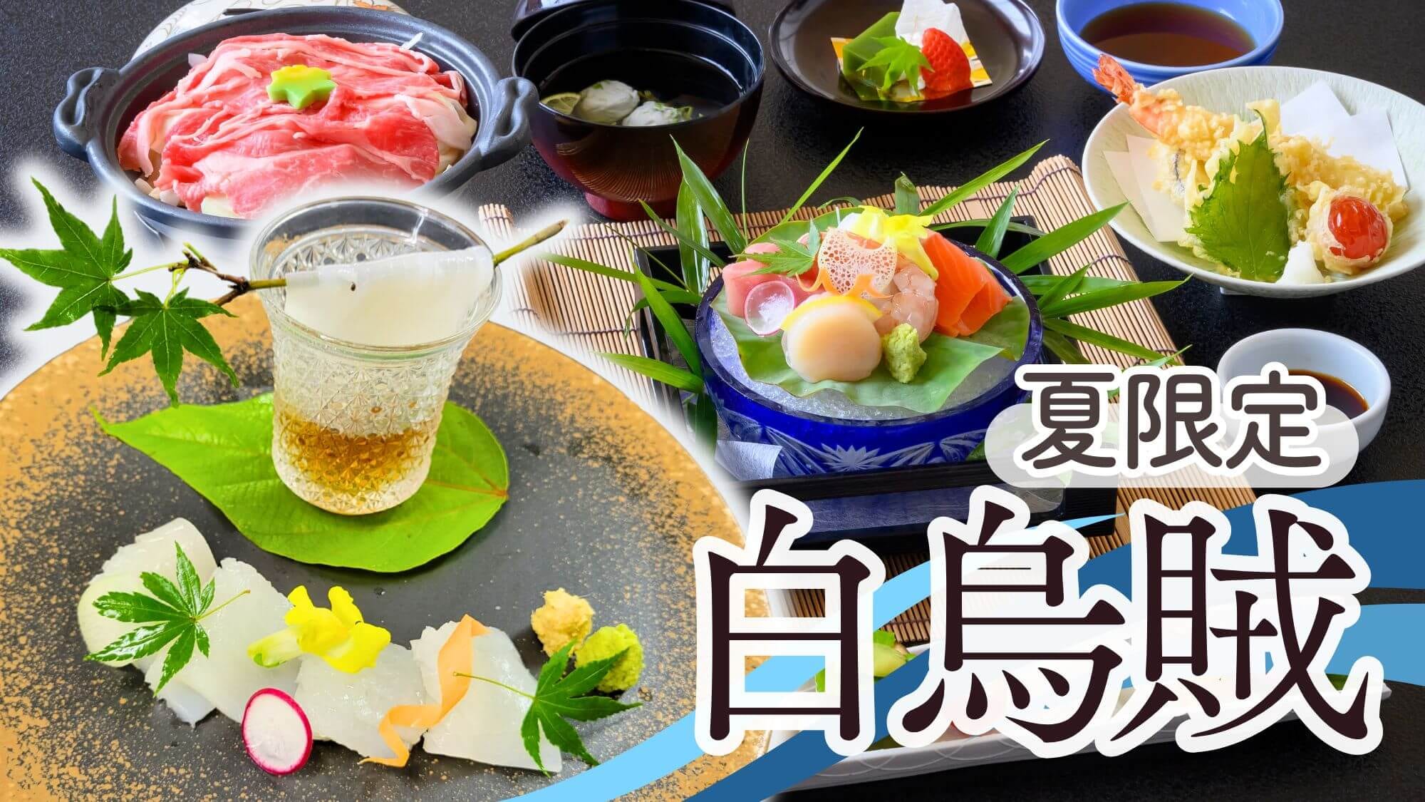 【夏天來鳥取吧！ 】夏季美味：白魷魚，口感黏稠，酥脆可口！您會驚訝地發現它與普通魷魚有多麼不同！