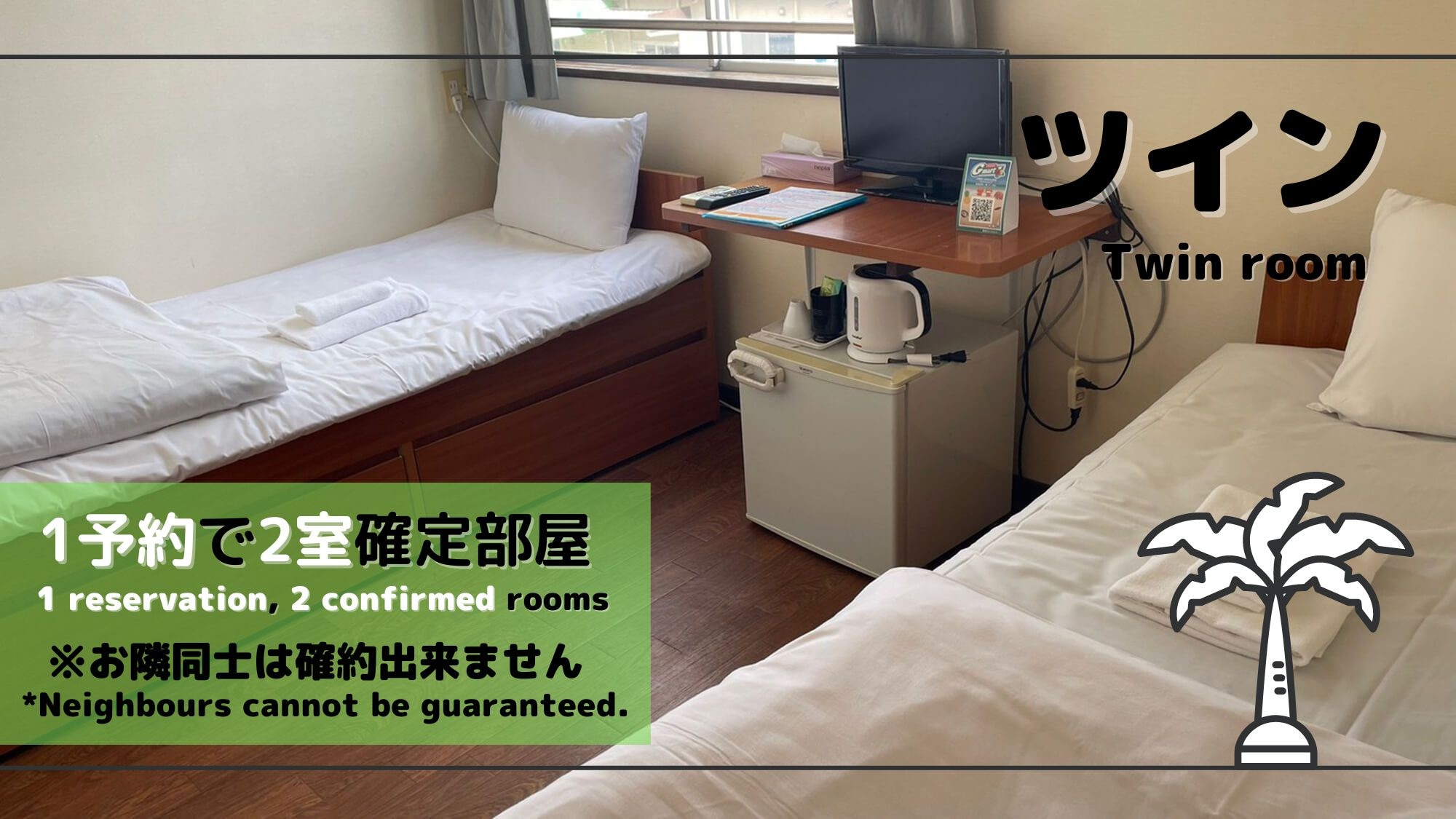 ◆ [2 rooms guaranteed] Twin room (non-smoking) for 2 to 4 people