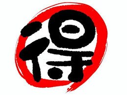 巨大的價值