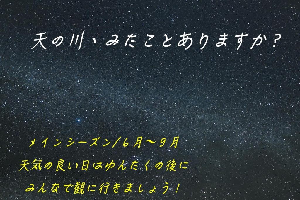 Have you ever seen the Milky Way? You can see it on Taketomi Island. Just be sure to check the weather and age when you come!