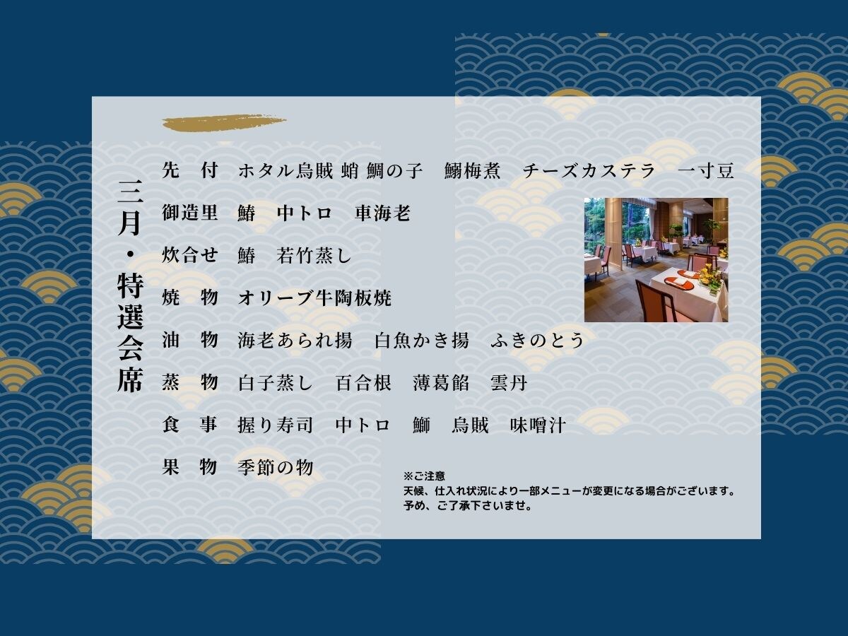 ２月のおすすめt特選料理