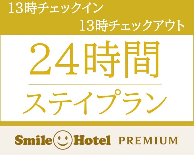24小時停留計劃