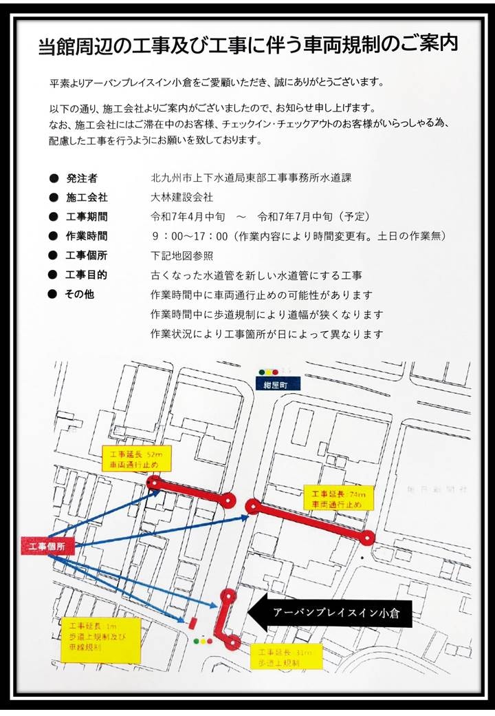 ホテル周辺工事の案内