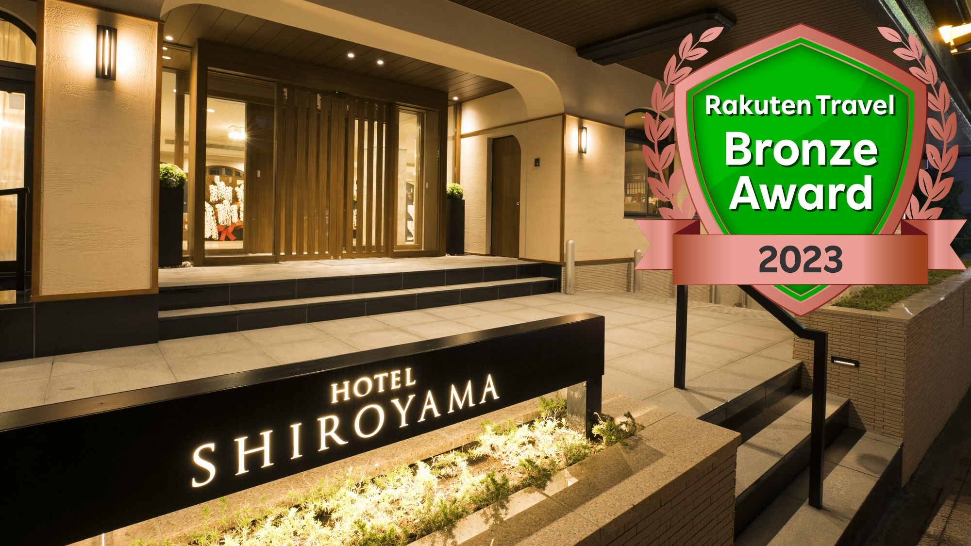Rakuten Travel Award 2023
