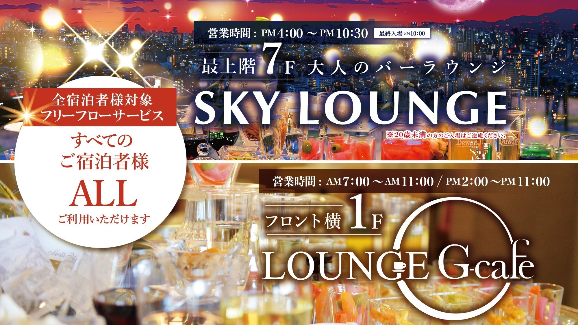 ラウンジ　フリーフローサービス