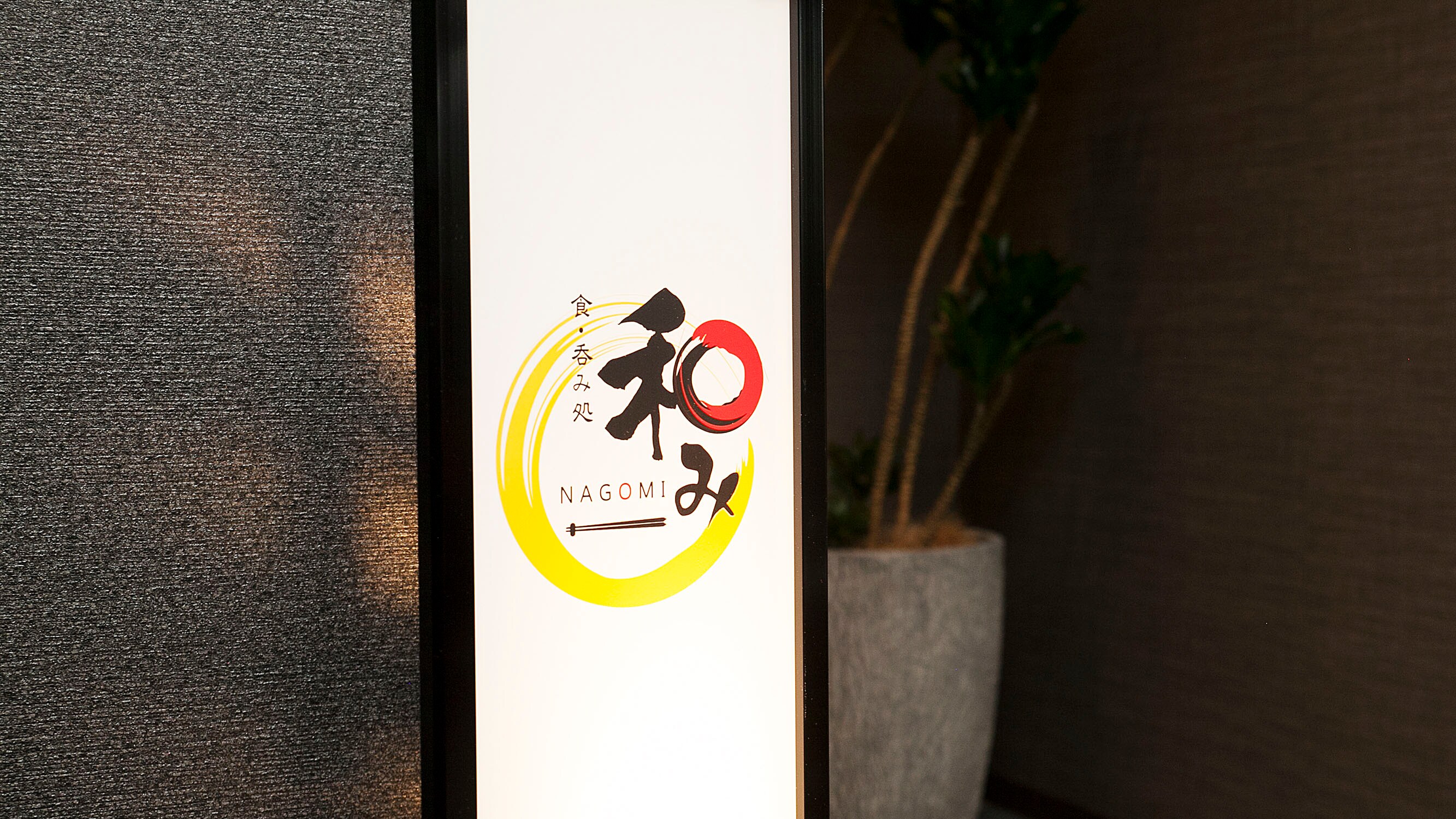 Restaurant "NAGOMI"