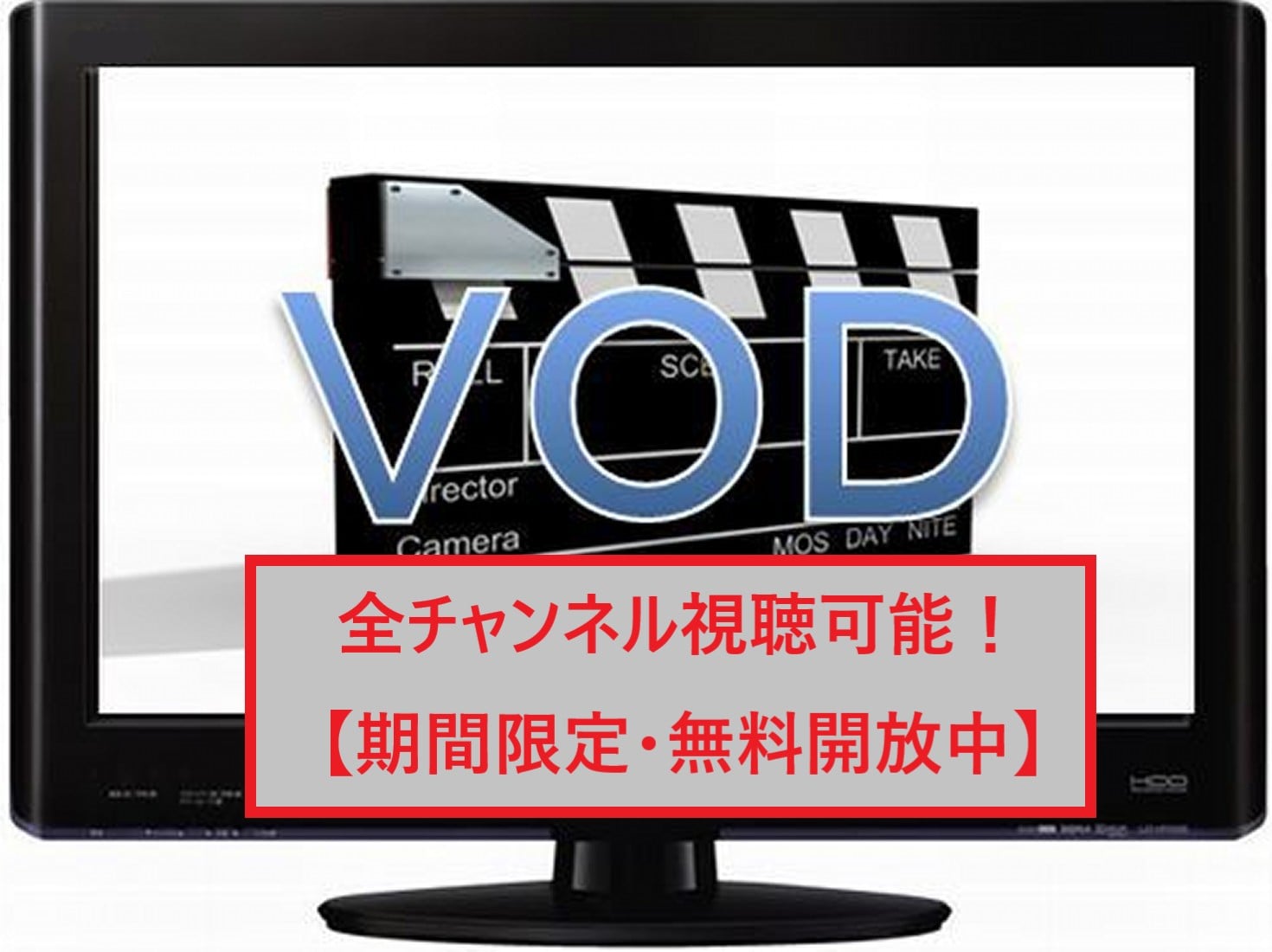VOD (all channels) is open for free! [Limited time]
