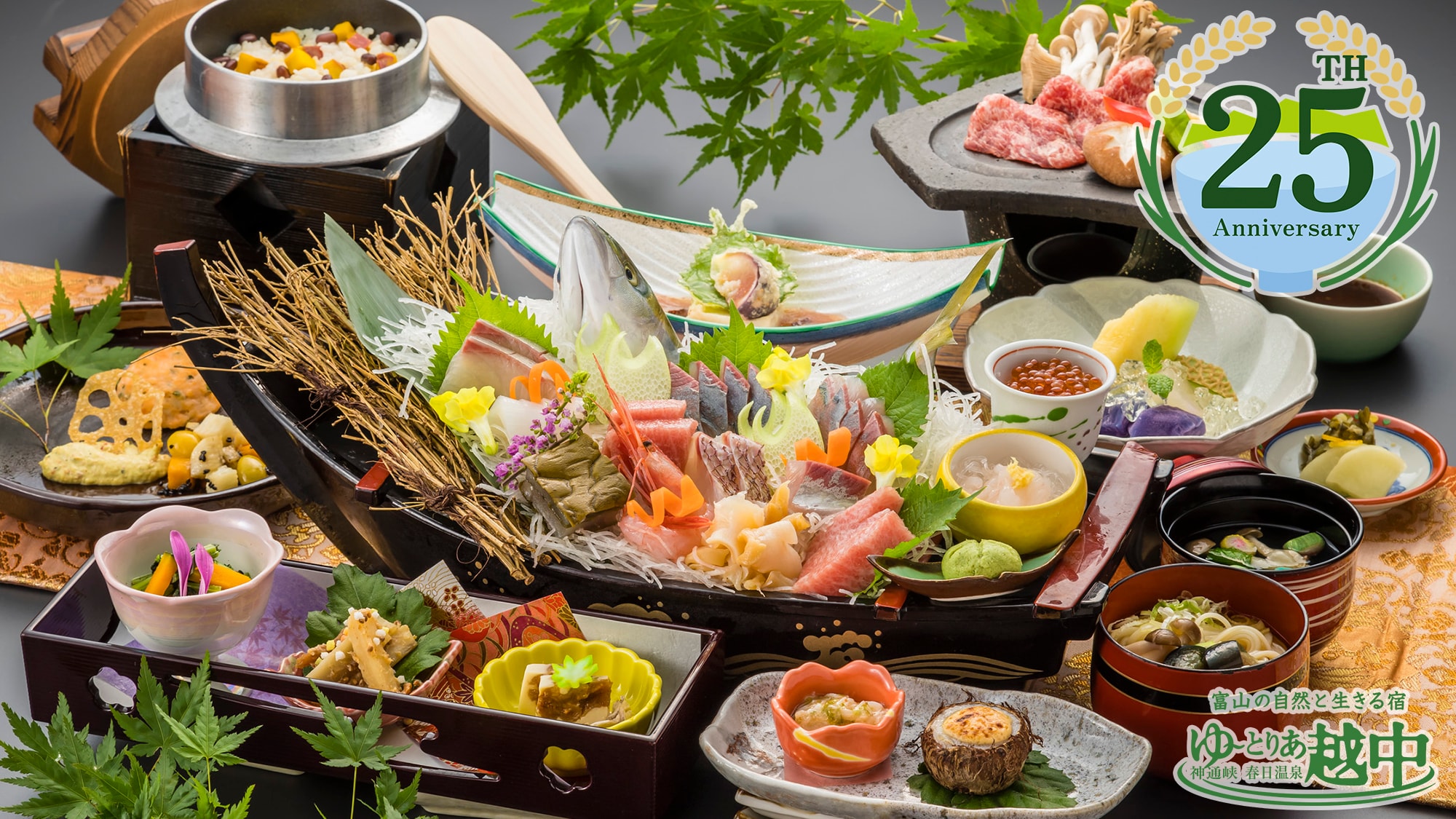 【創業25周年】富山湾の恵みをたっぷりとお召し上がりいただけます