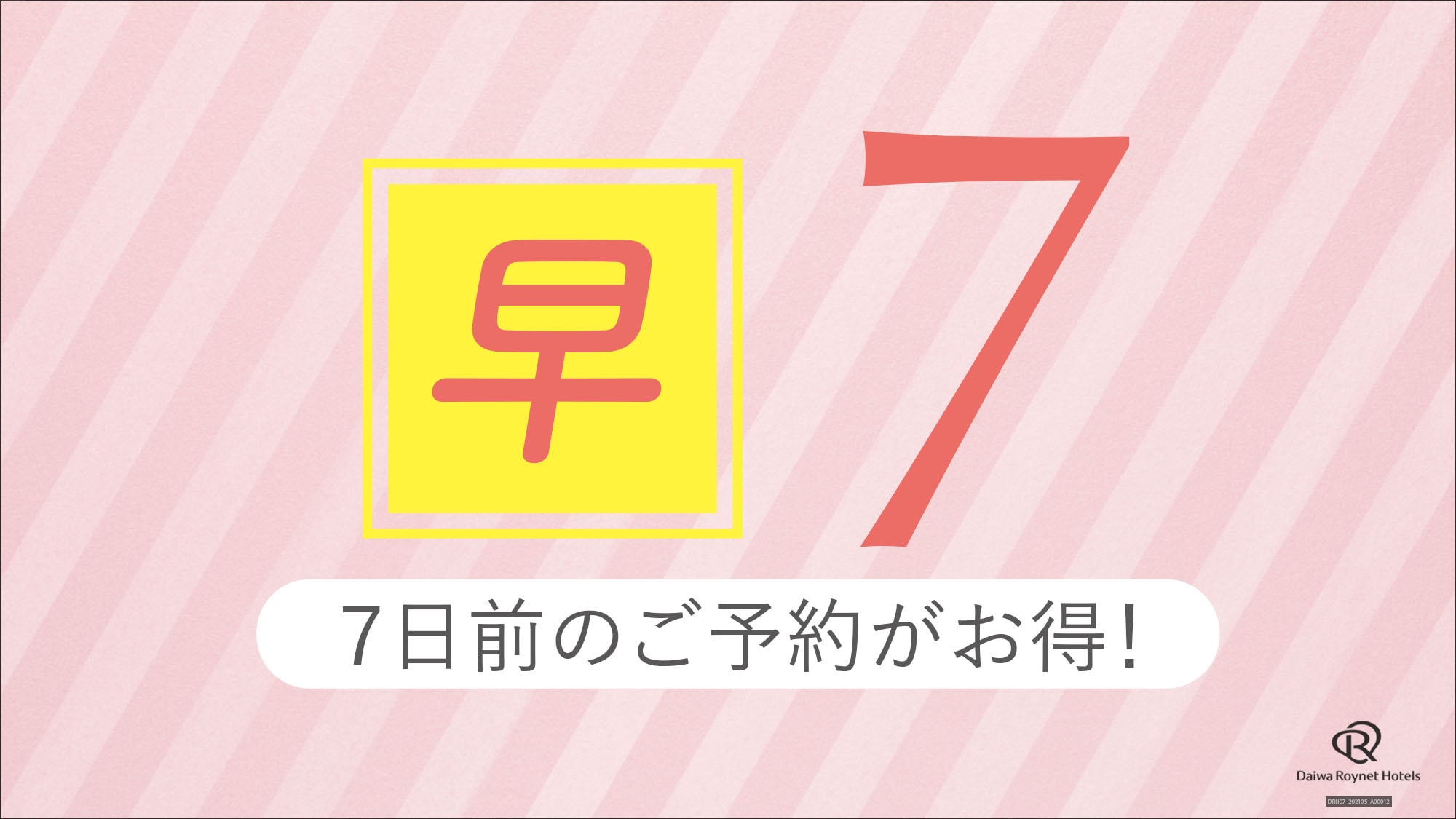 早鳥優惠7