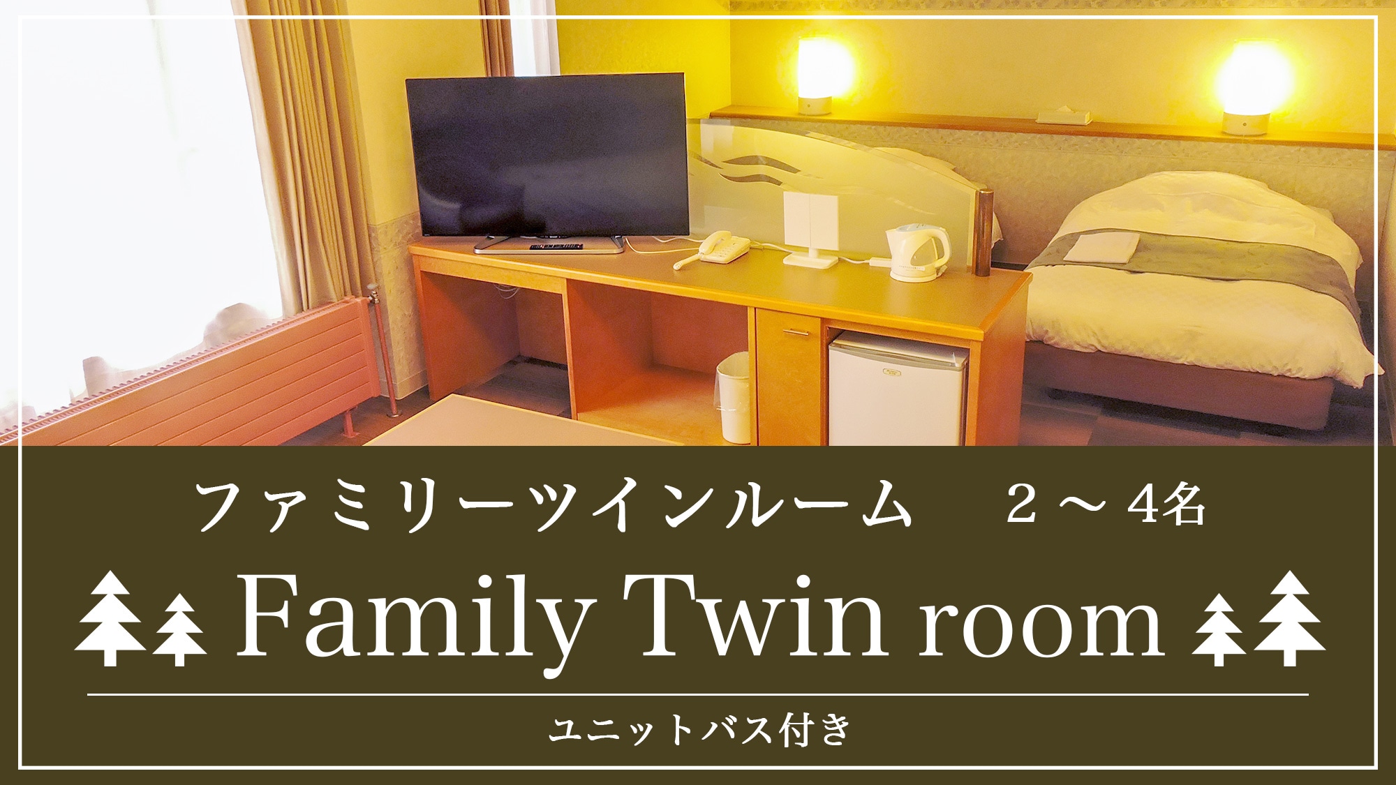 Family Twin Room (2-4 people) [with unit bath]
