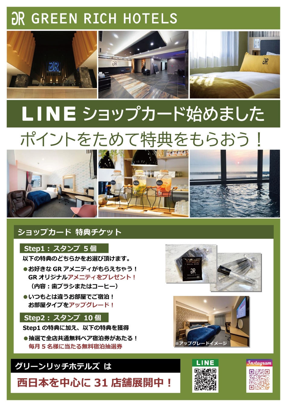 LINEショップカード説明①