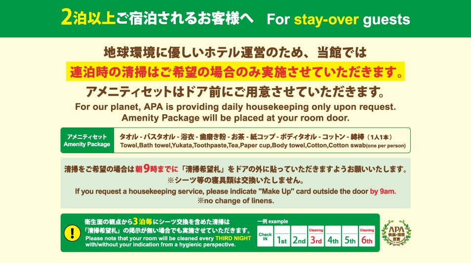 無清潔通知