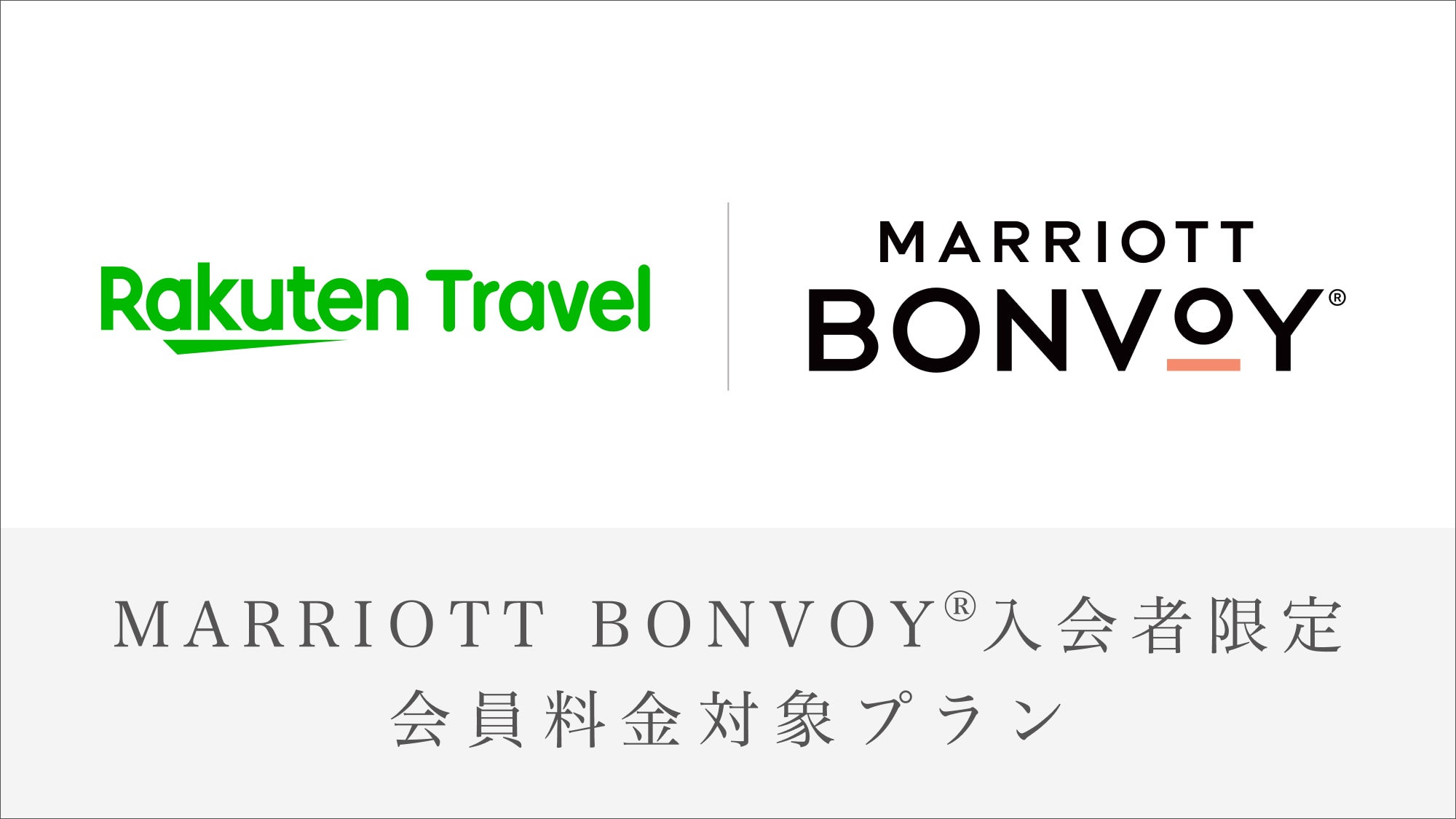 Rakuten x Marriott
