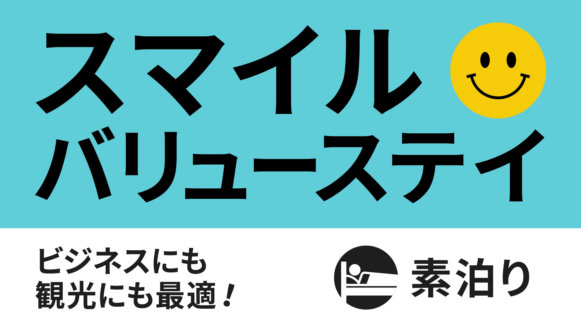 Smile Value Room Only Logo