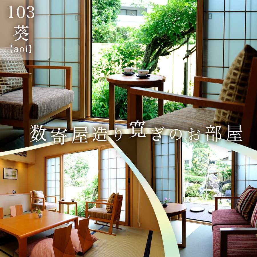103《Aoi》Japanese-style room with 12.5 tatami mats, a relaxing and comfortable room in the Sukiya style
