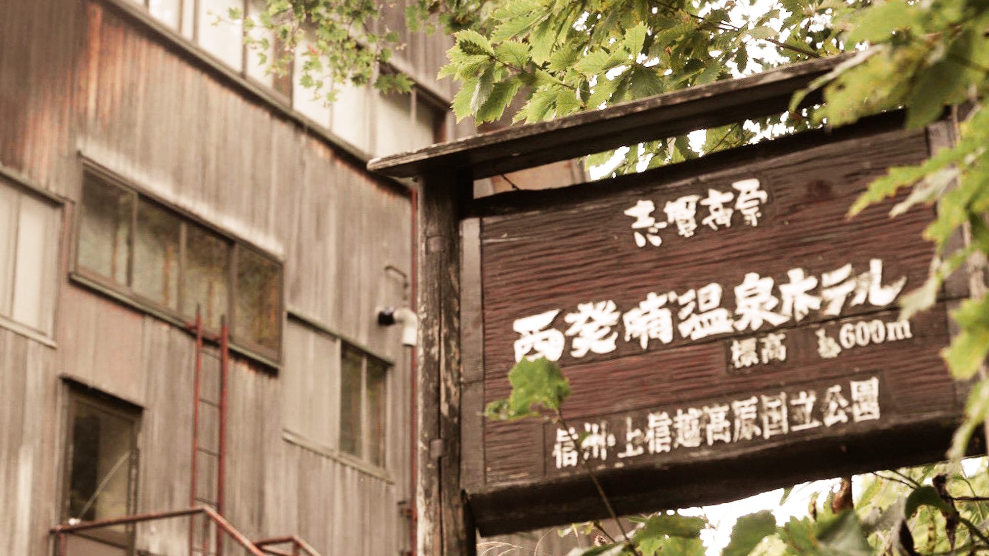 西發坡溫泉飯店