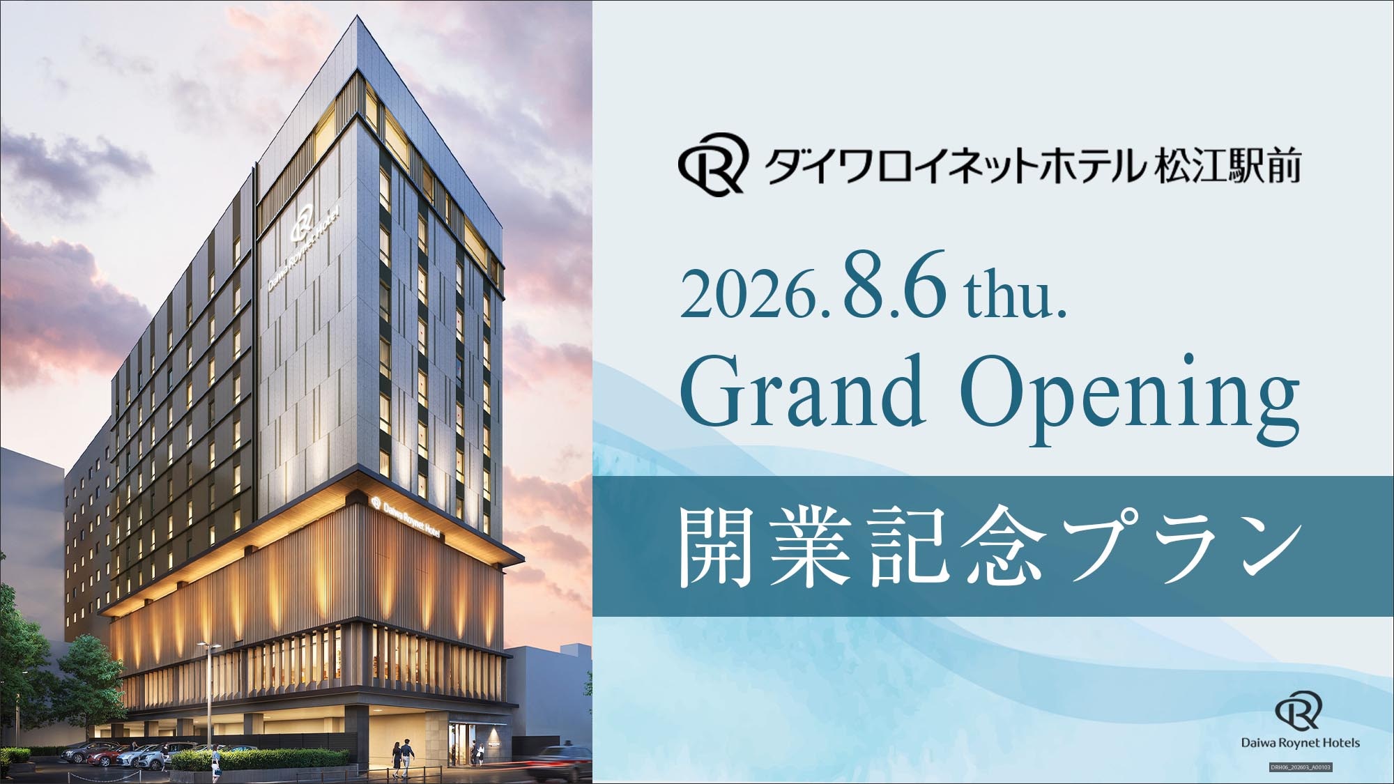 Matsue Station Front Opening Commemoration