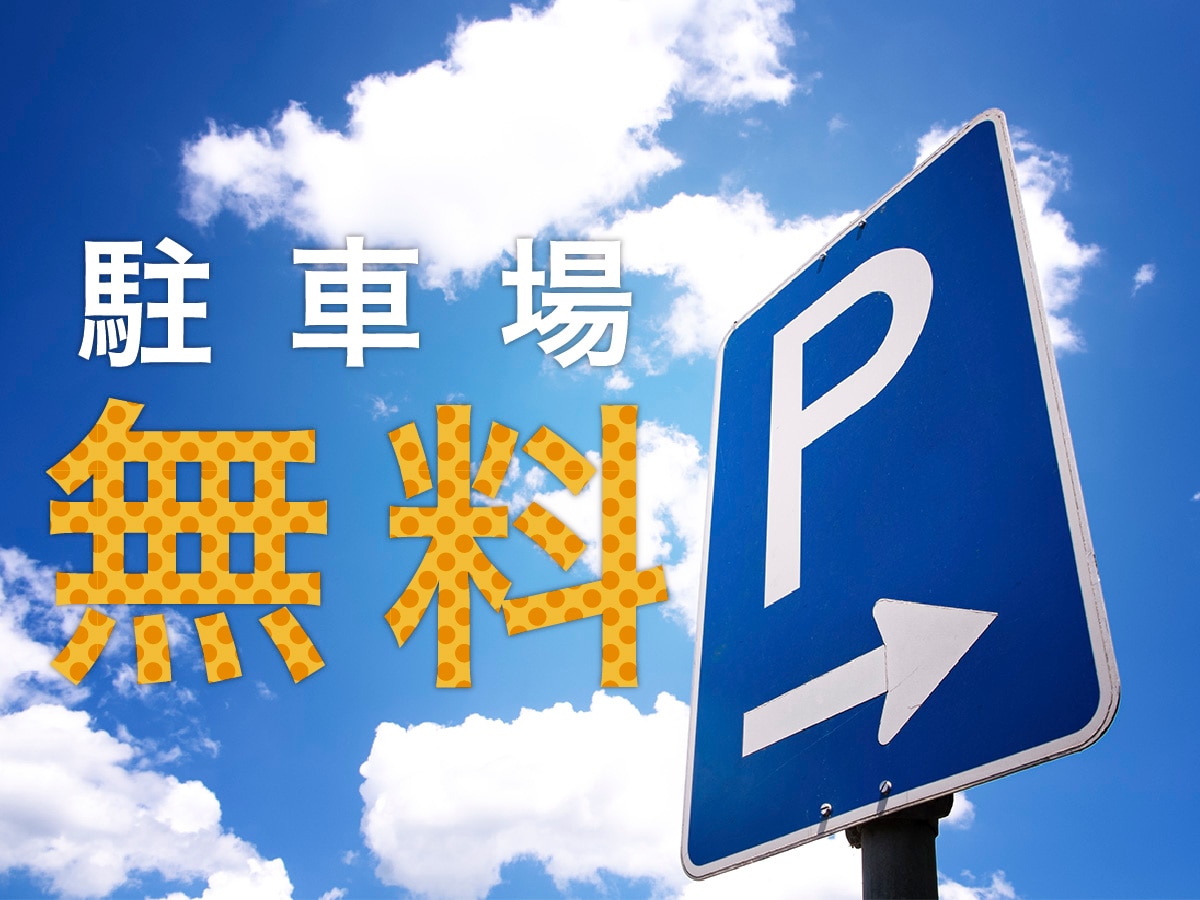 入庫より24時間まで無料！以降は追加精算必要