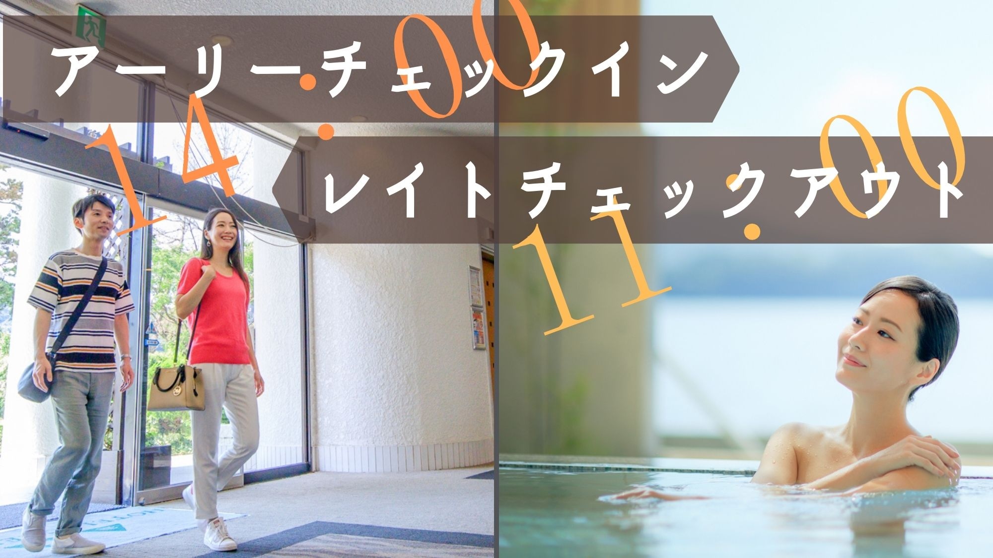 包括提早入住/延遲退房