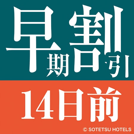 14 days advance early discount plan (without meals)