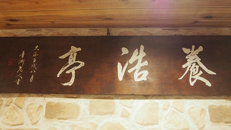 "Yokotei" oleh Eiichi Shibusawa
